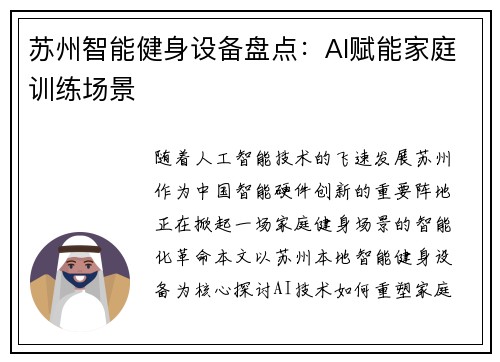 苏州智能健身设备盘点：AI赋能家庭训练场景