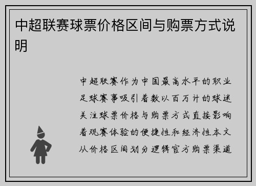 中超联赛球票价格区间与购票方式说明