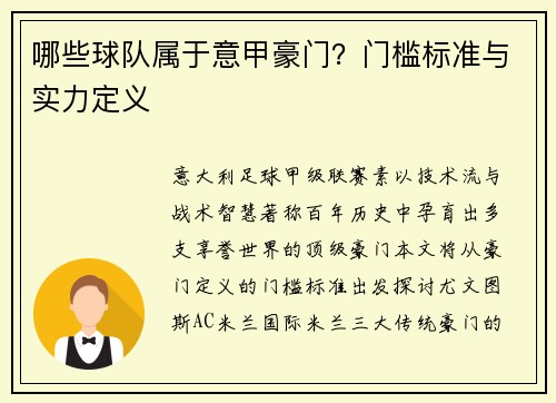 哪些球队属于意甲豪门？门槛标准与实力定义