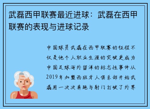 武磊西甲联赛最近进球：武磊在西甲联赛的表现与进球记录
